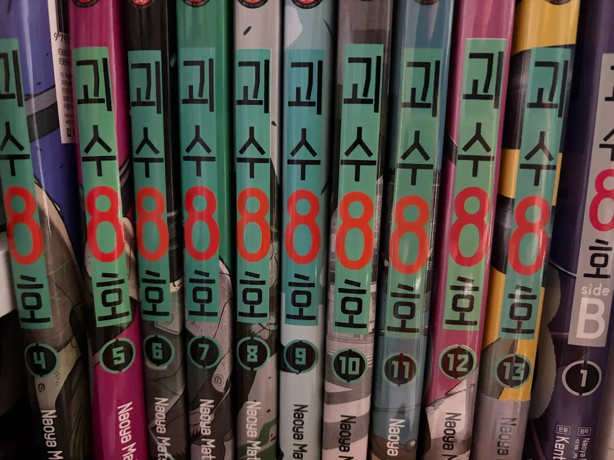 괴수8호 만화책