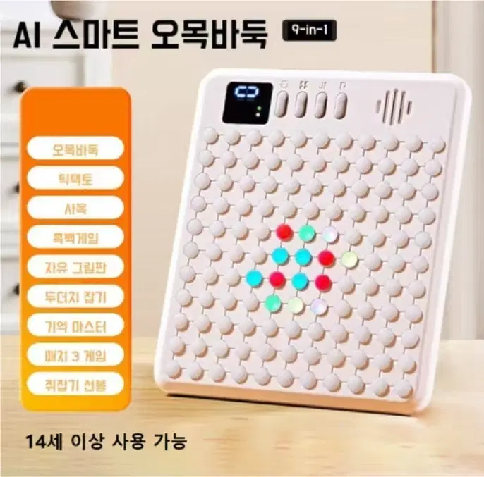 인증 전자오목 스마트 AI 바둑판 9 in 1 전자오목판 AI 보드게임 전자 바둑판 보드 스마트 보드게임 두뇌트레이닝게임 초보자 사고훈련 게임 놀이