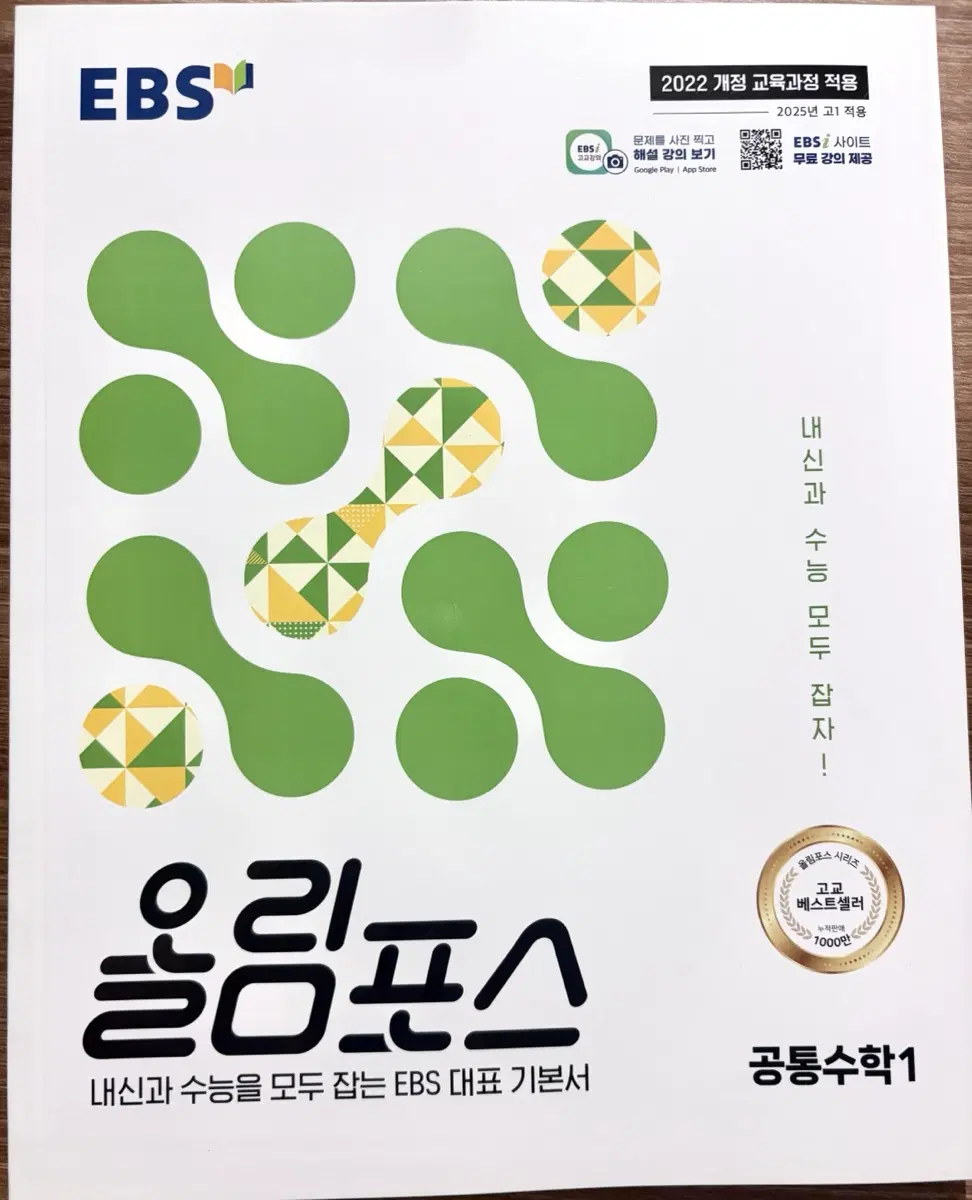 미사용) 올림포스 공통수학1 판매