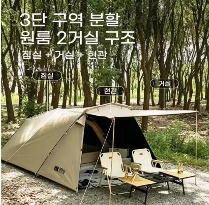 차박용 대형 캠핑텐트 2룸 구조 블랙코팅 UV차단 & 방수 간편 설치