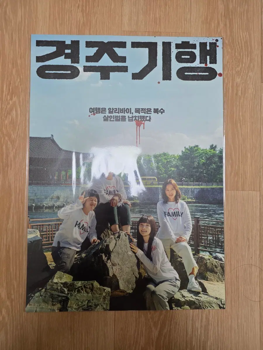 경주기행 1주차 포스터 판매