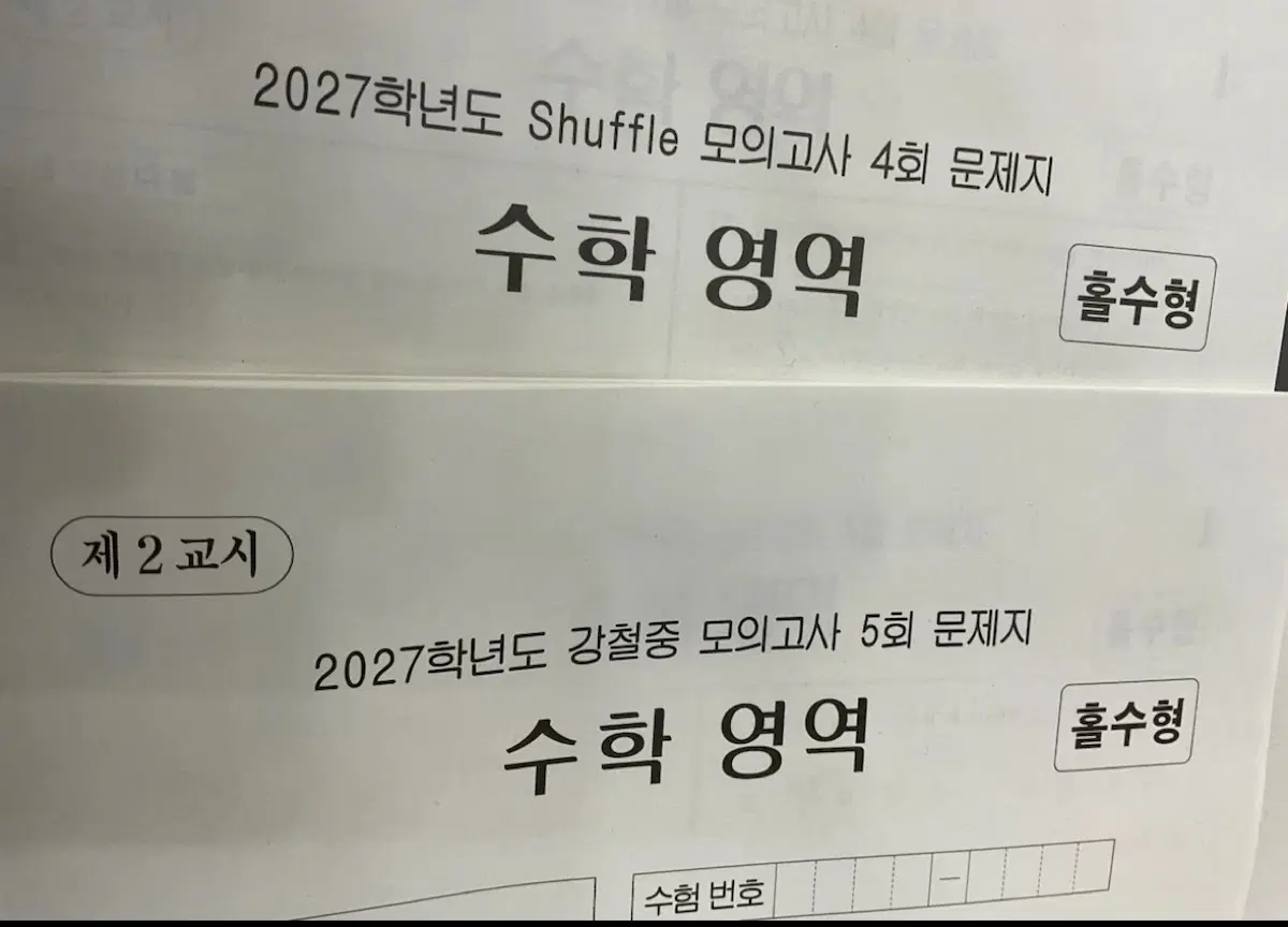 2027시대인재 Shuffle/강철중 모의고사/아티스트