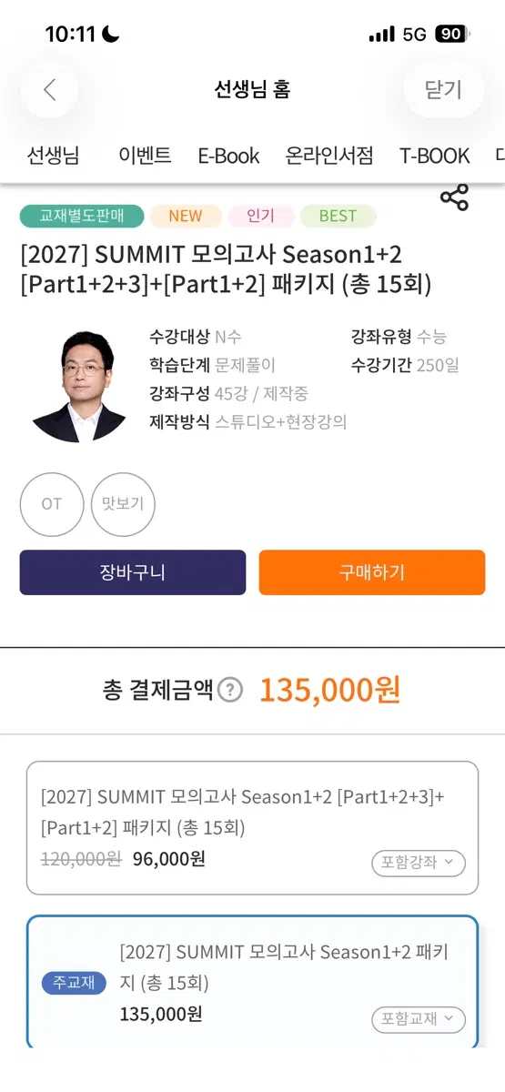 정상모T 써밋 모의고사 & 아상블라주 모의고사 & 써밋n제 1~7회