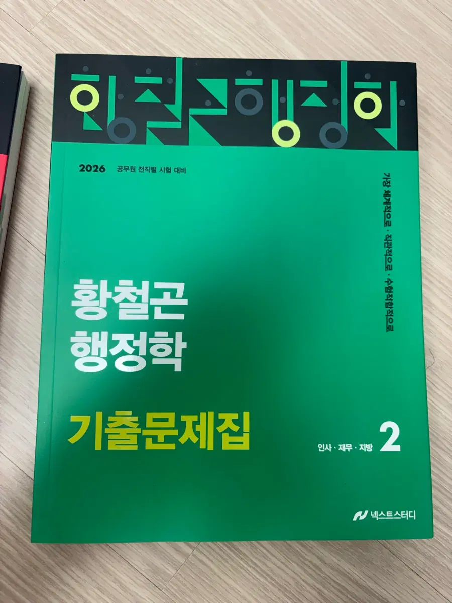 황철곤 행정학