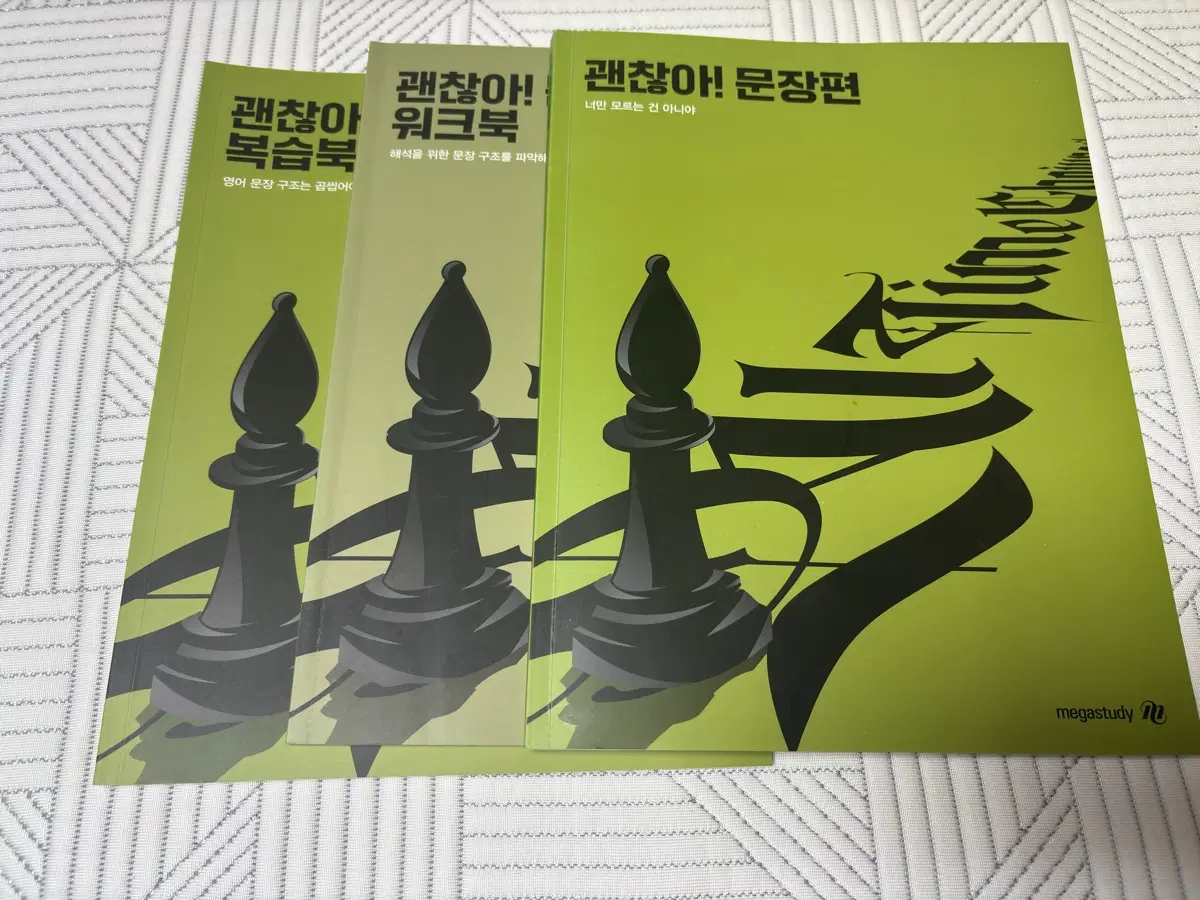 조정식 괜찮아 문장편 세트 판매합니다