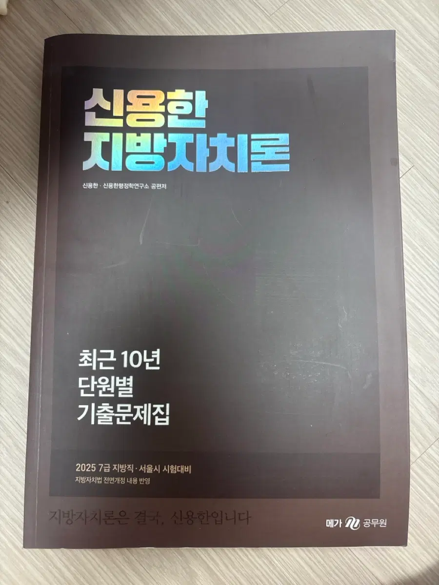 신용한 지방자치론