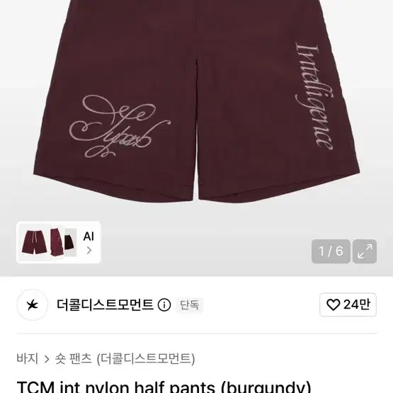 더콜디스모먼트 TCM int nylon half pants 버뮤다 팬츠