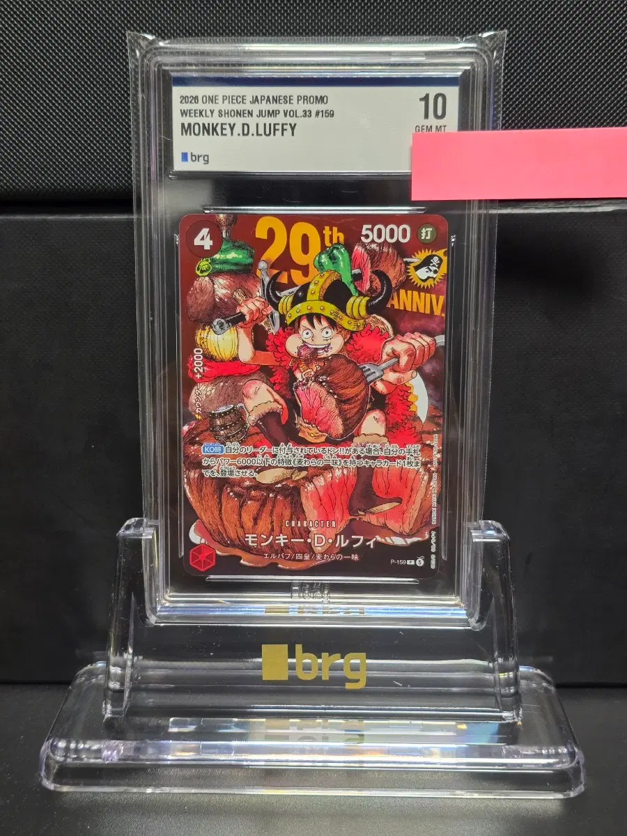 원피스카드 몽키 D. 루피 P-159 일본판 주간소년점프 프로모 BRG 10 GEM MINT