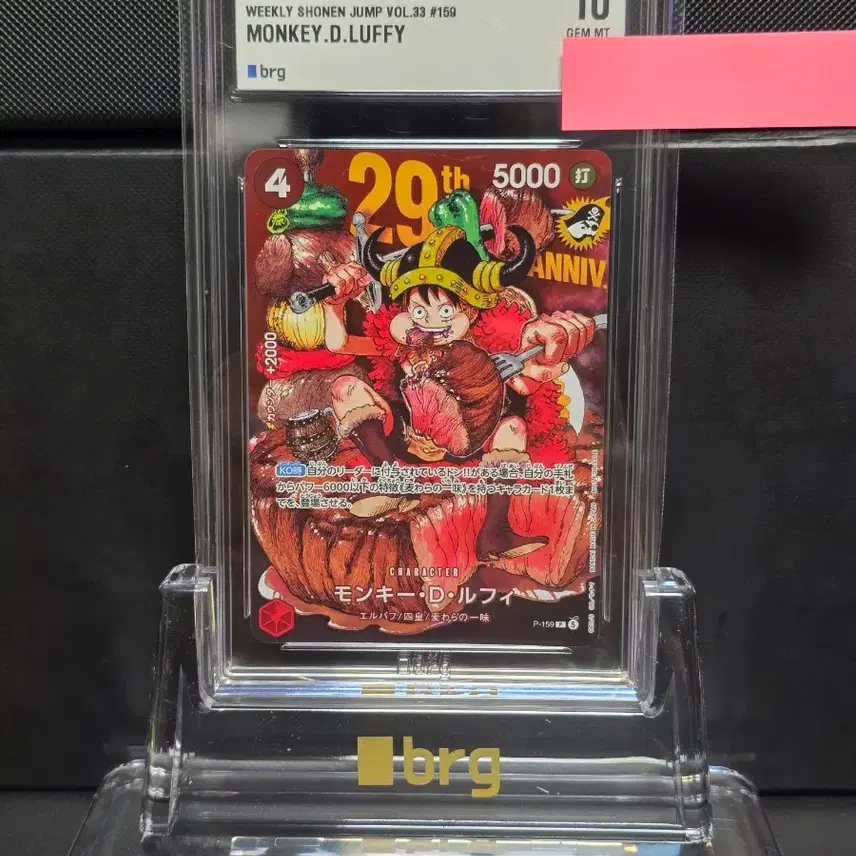 원피스카드 몽키 D. 루피 P-159 일본판 주간소년점프 프로모 BRG 10 GEM MINT