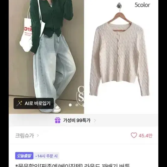 에이블리 꽈배기 니트 가디건 팔아요