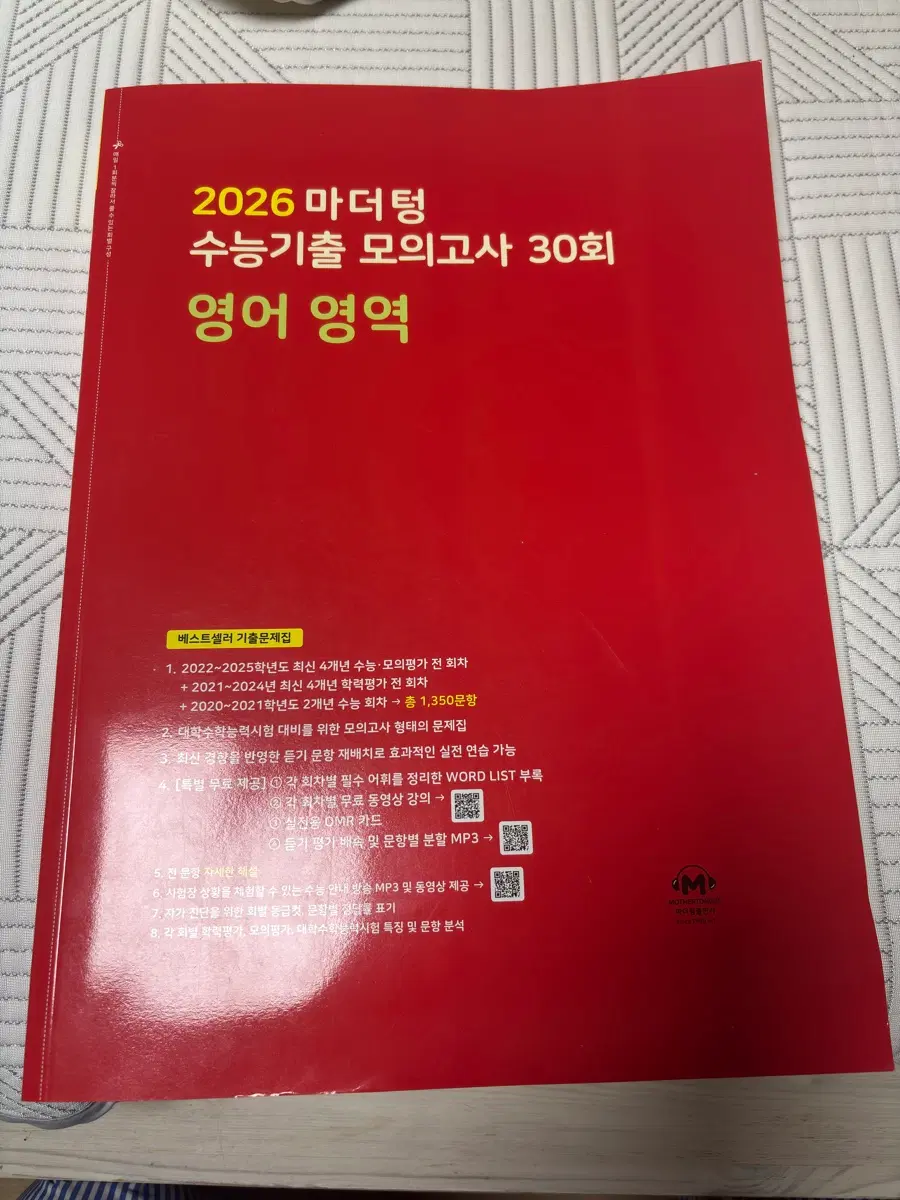 마더텅 영어 팝니다