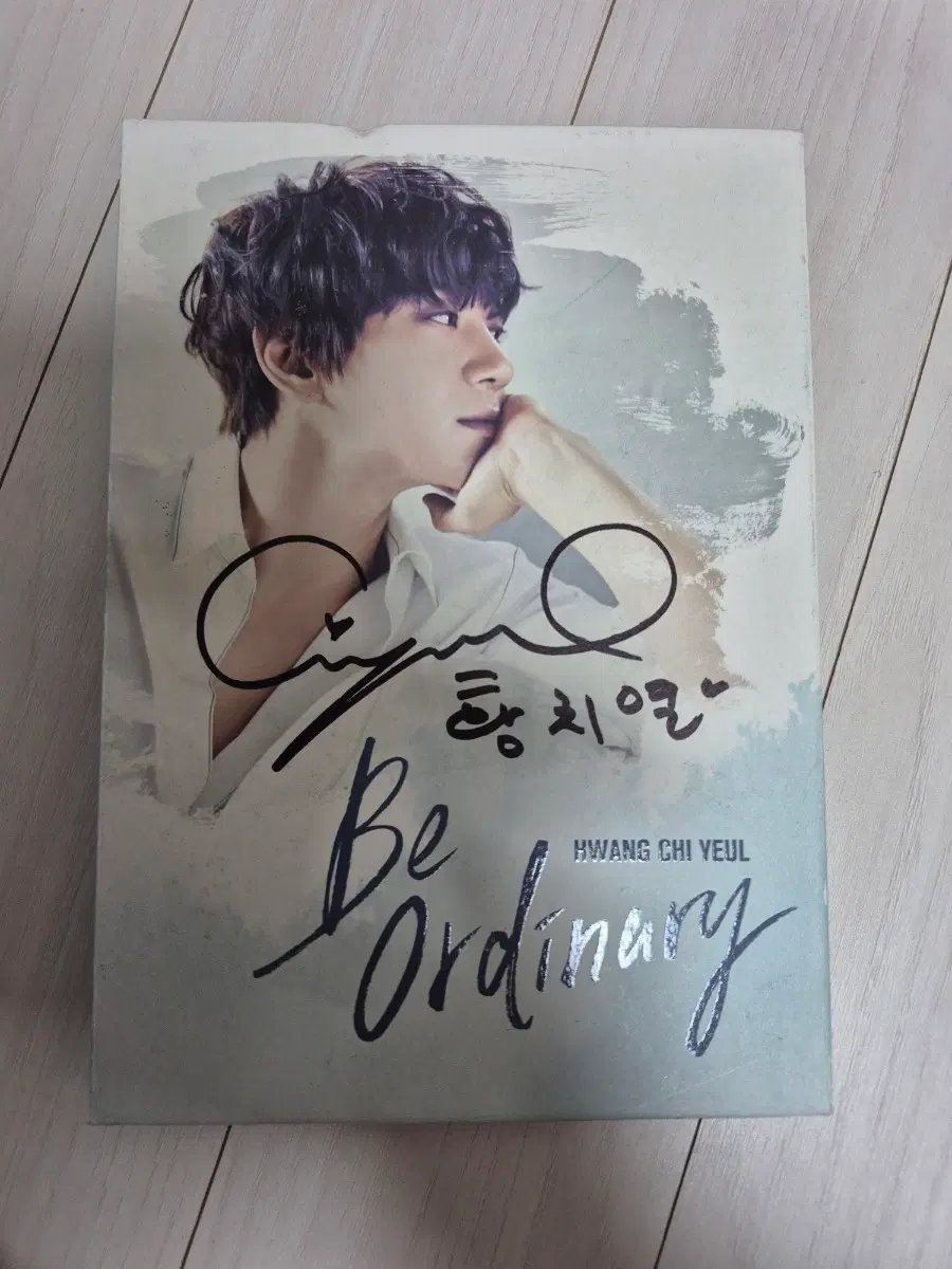 친필사인 황치열 Be Ordinary 앨범