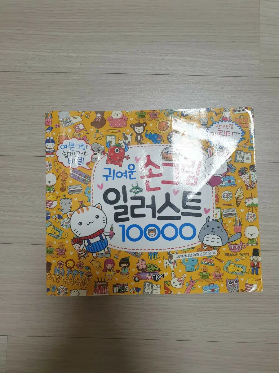 손그림 일러스트 (따라그리기 책)