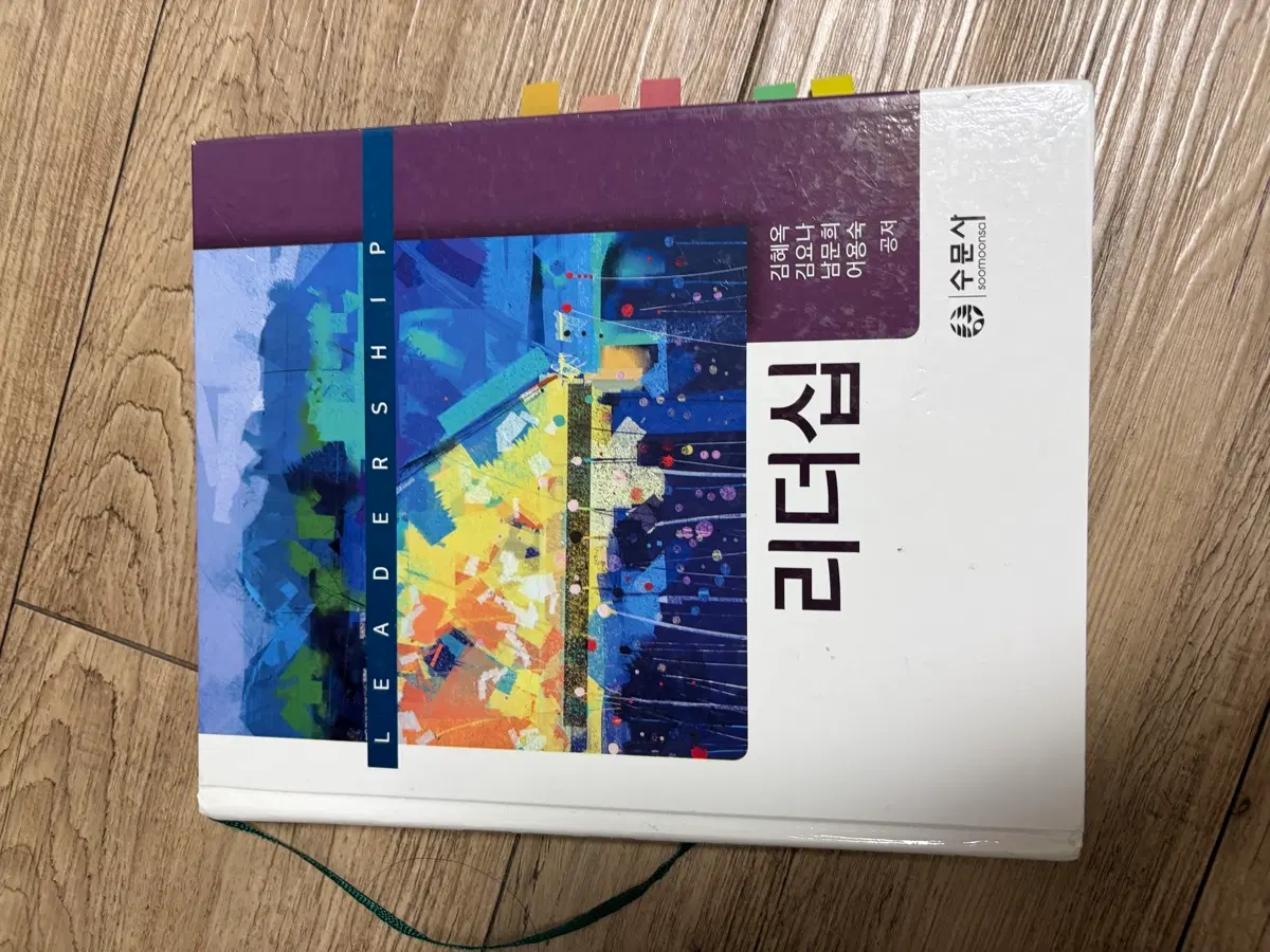 리더십 2019 수문사