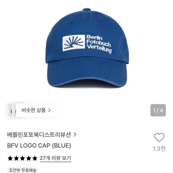 베를린포토북디스트리뷰션 BFV 로고 캡 블루