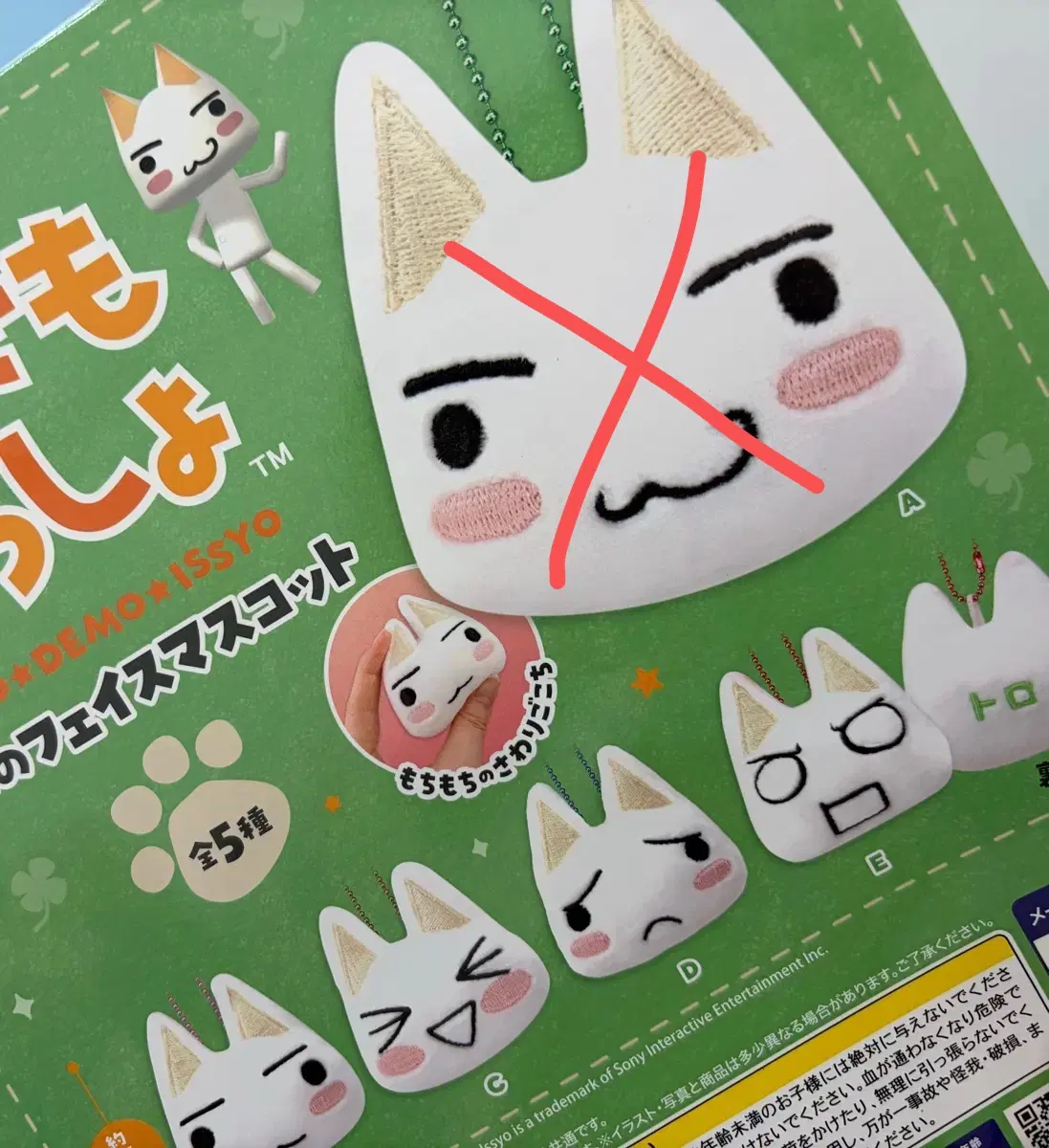 도코데모잇쇼 토로 가챠