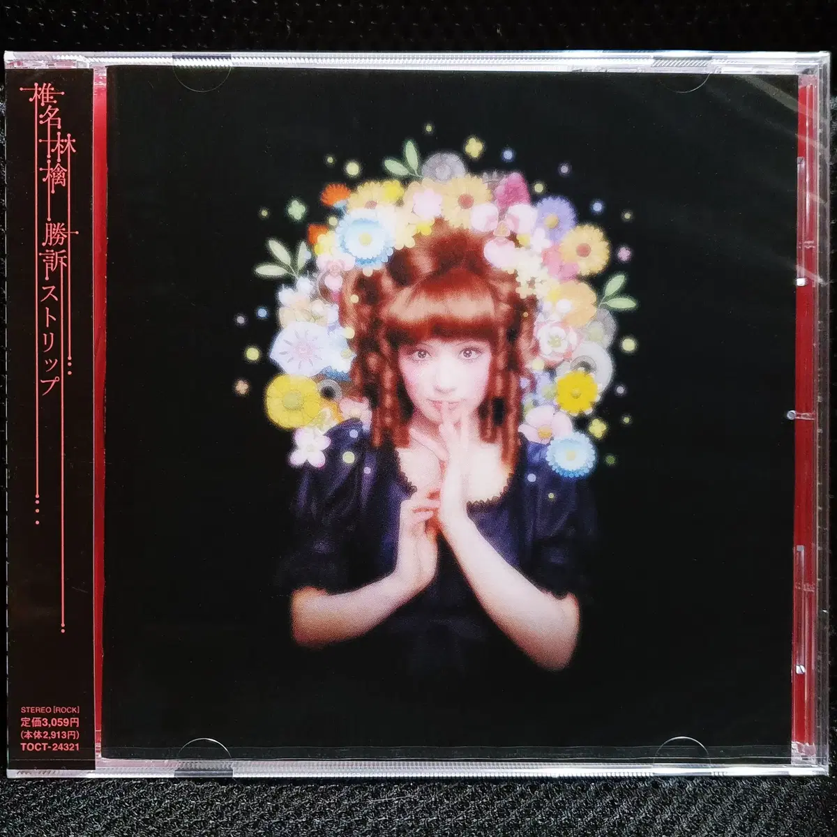 시이나 링고 승소 스트립 CD 미개봉 신품