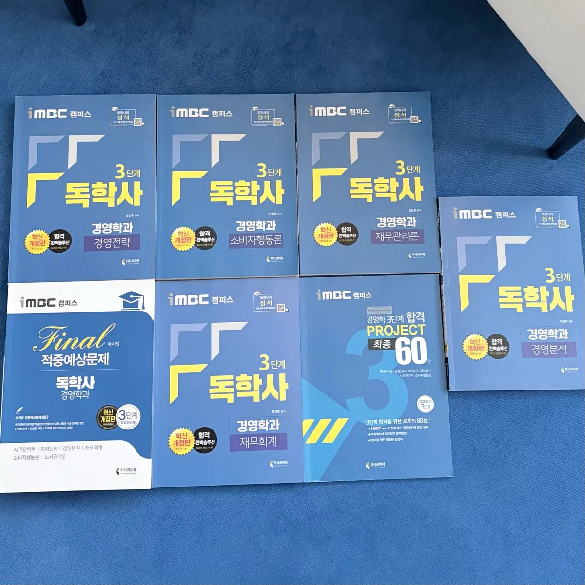 iMBC 독학사 3단계 경영학 일괄
