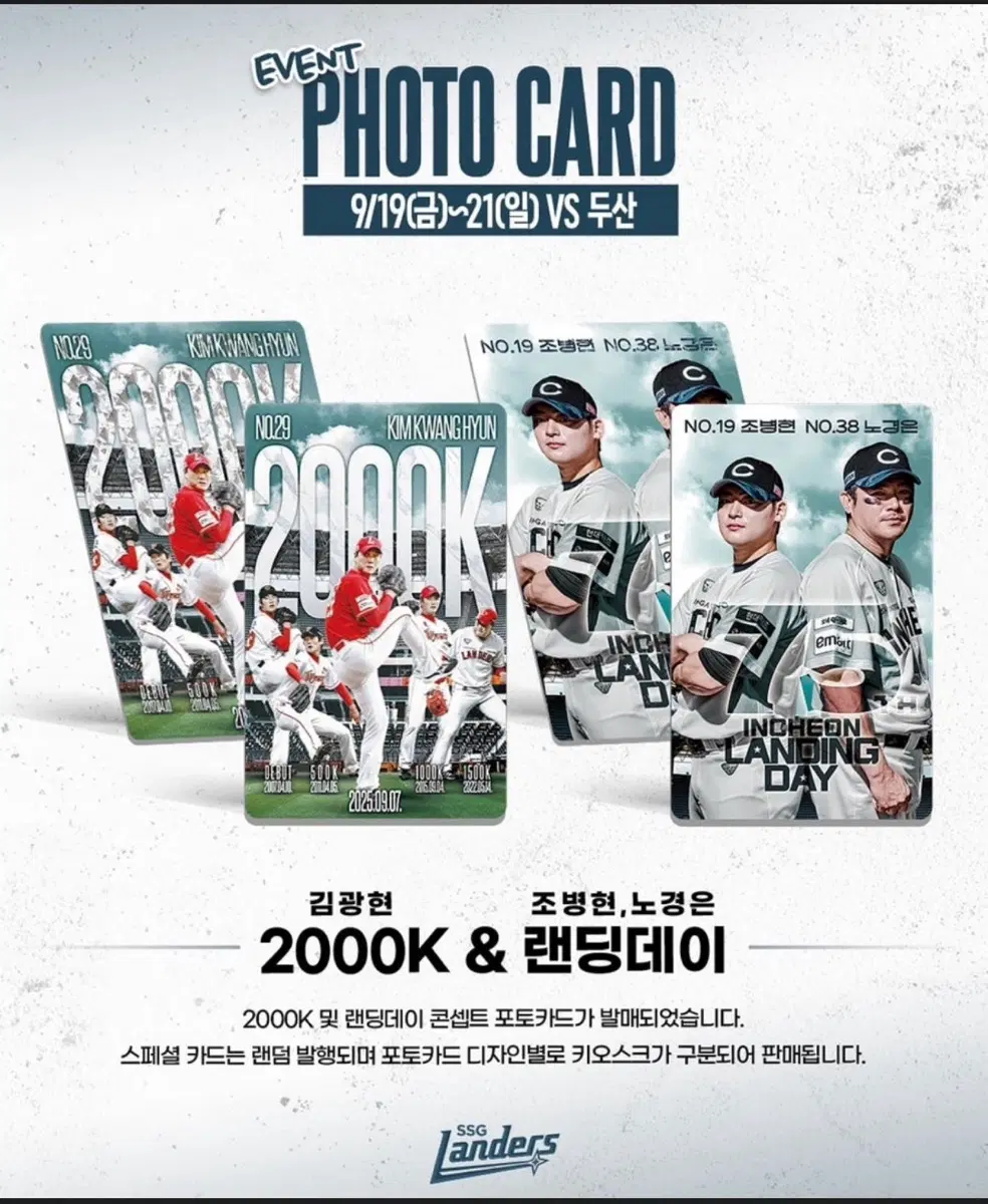삽니다) SSG랜더스 김광현 2000K 스페셜 포토카드 구매 원합니다.