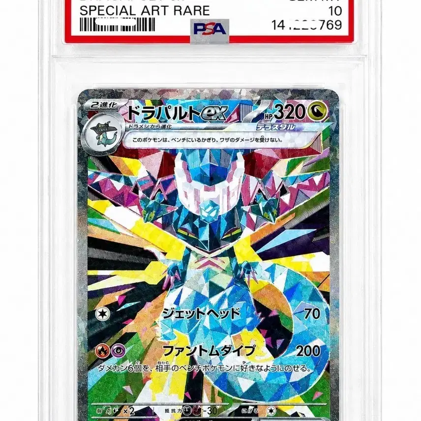 포켓몬카드 PSA 10 (GEM MT) / 드래펄트 ex SAR / 일본판