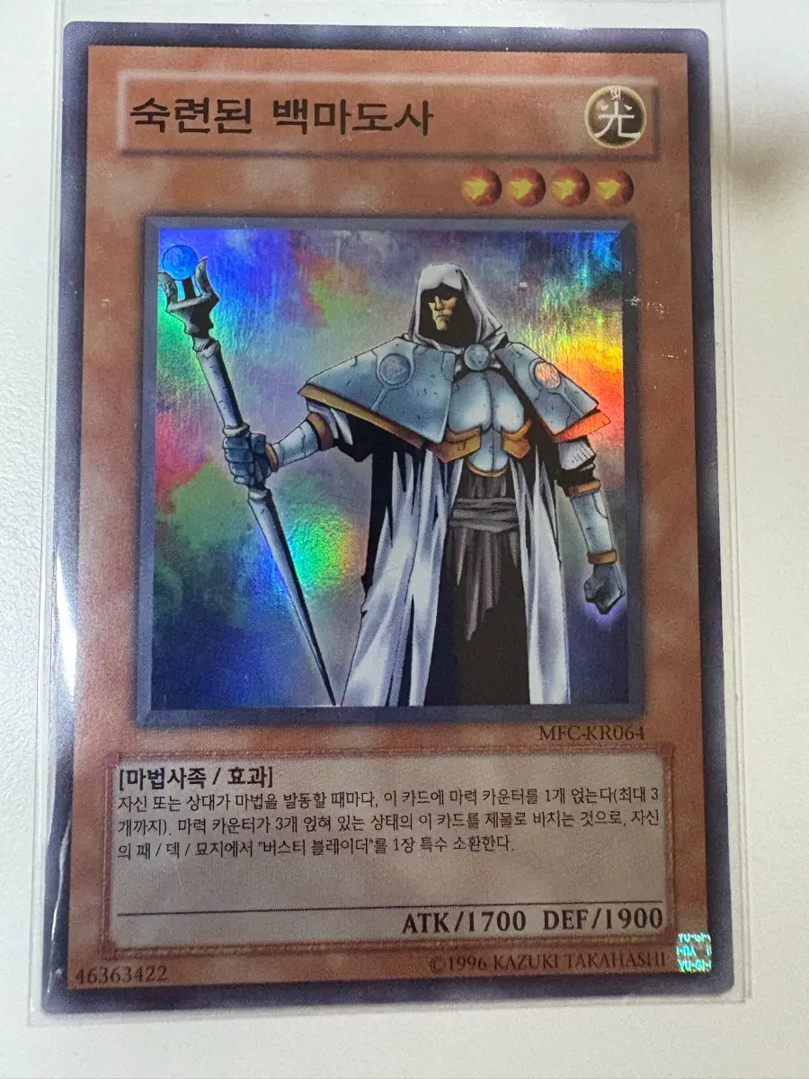 유희왕 숙련된 백마도사 mfc슈레(kr)