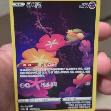 포켓몬카드 큐아링 AR A-급