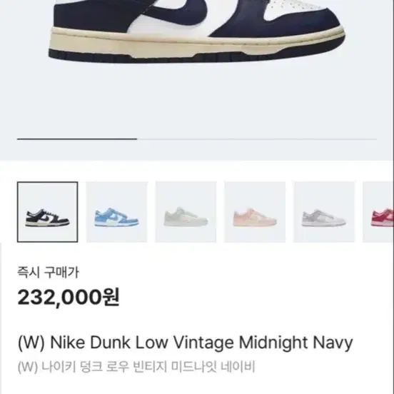 나이키 덩크 로우 빈티지 미드나잇 네이비 W240