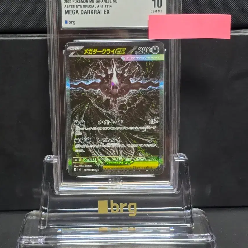 포켓몬카드 메가다크라이 ex 일본판 어비스아이 114/081 SAR BRG 10 GEM MINT