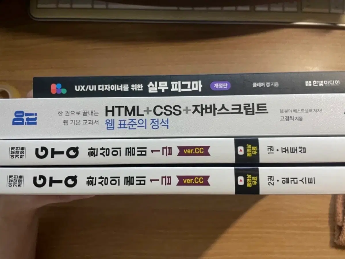 이기적 gtq(포토샵, 일러스트), 한 권으로 끝내는 html css 자바스크립트, ux ui 실무피그마 일괄
