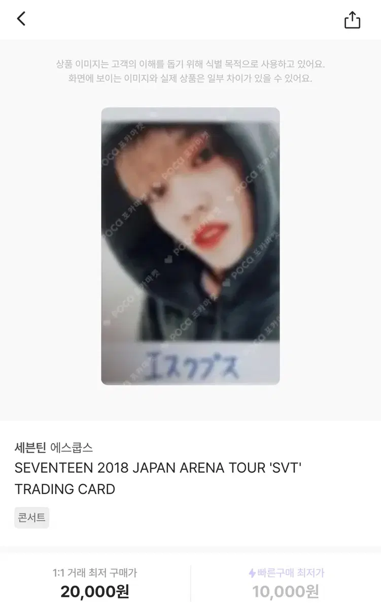 세븐틴 에스쿱스 2018 재팬 아레나 투어 포토카드