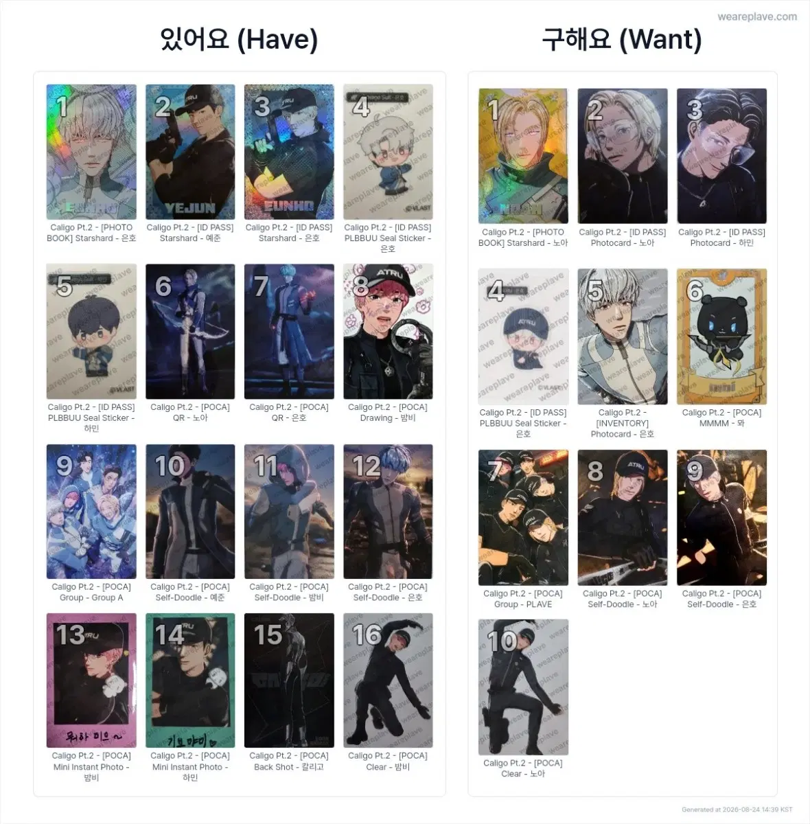플레이브 칼파투 교환