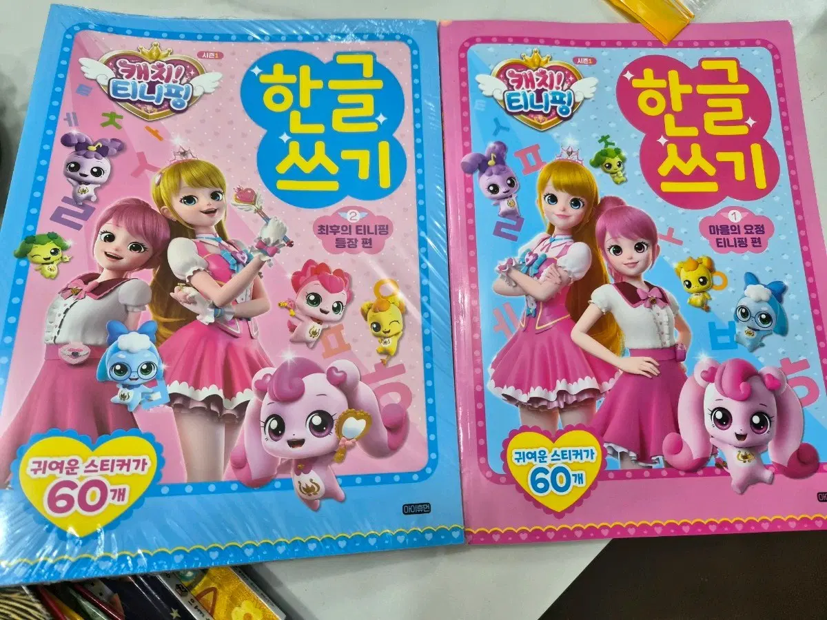 티니핑한글쓰기새상품+한글카드