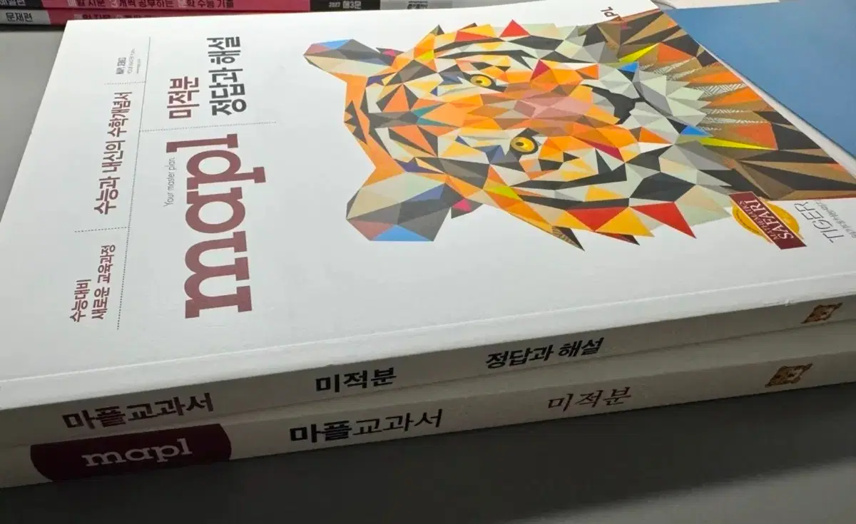 마플 미적분