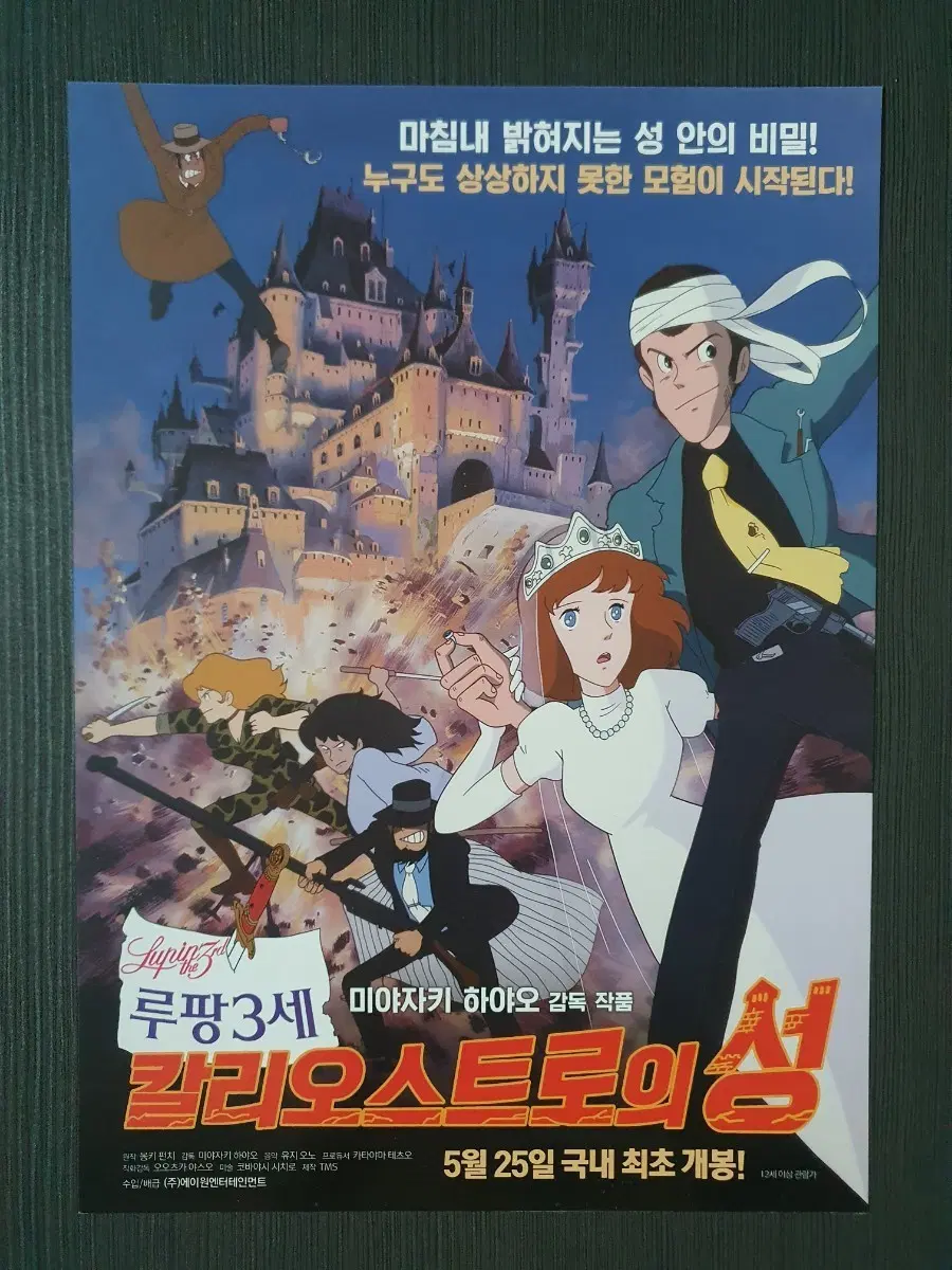 루팡 3세 칼리오스트로의 성 전단지 팜플렛 A4 미야자키 하야오