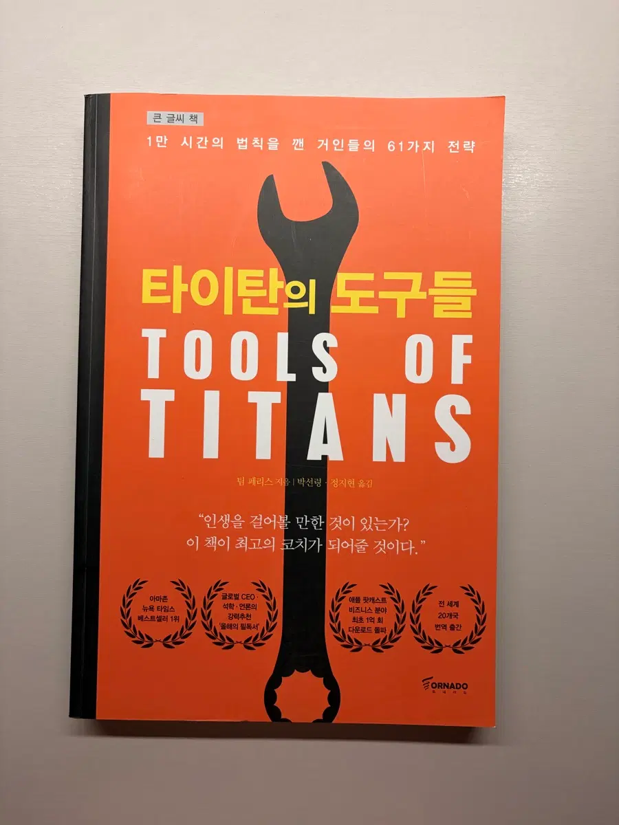 타이탄의 도구들 책 판매