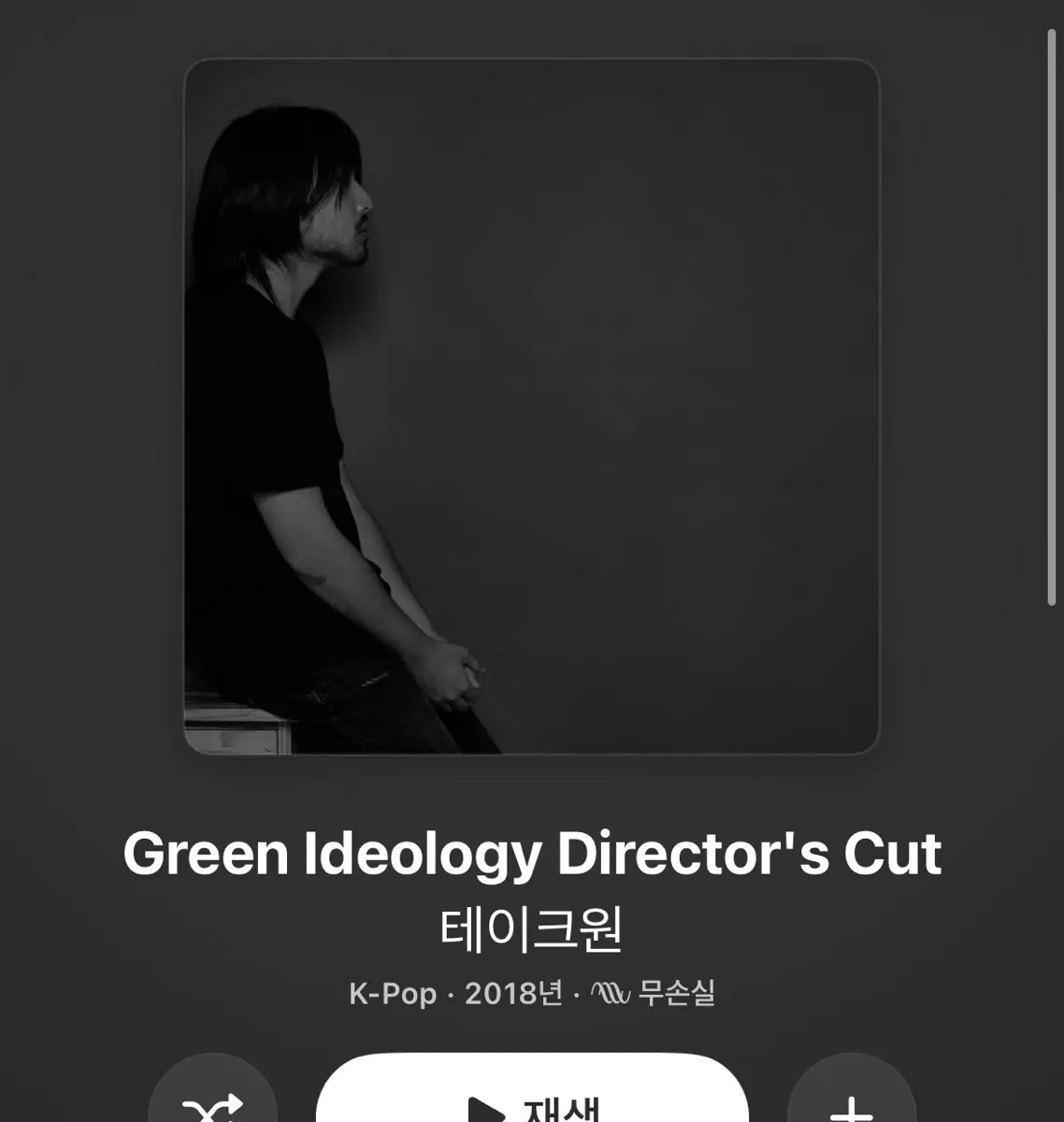 녹색이념 감독판 원합니다