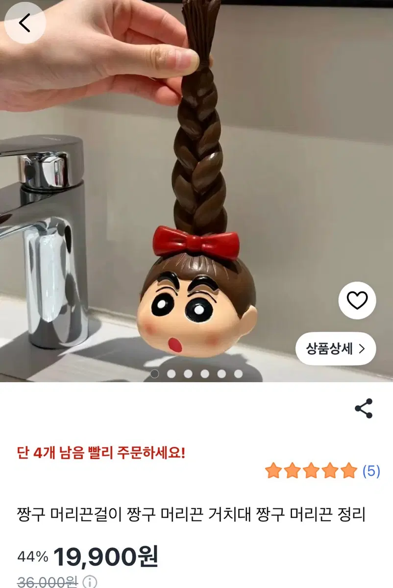 짱구 머리끈걸이 거치대(새거)