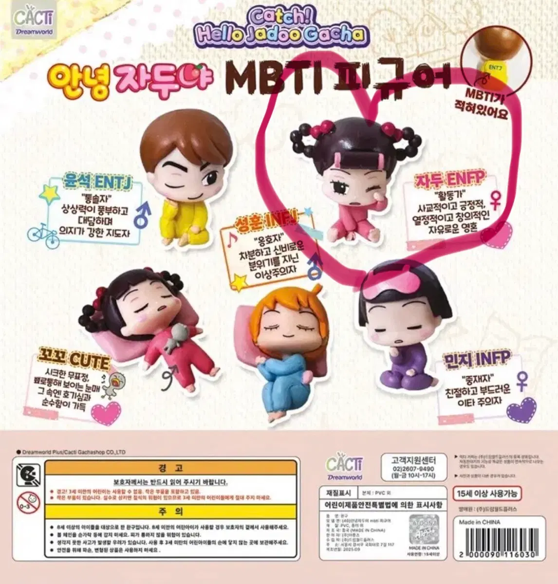 안녕자두야 자두 가챠 MBTI 피규어