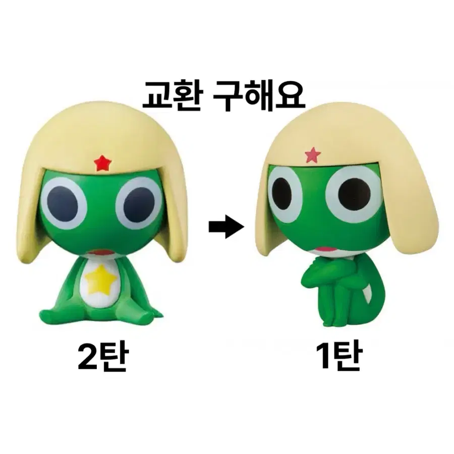 교환) 케로로 마치보케 2탄 -> 1탄 케로로 교환 구해요