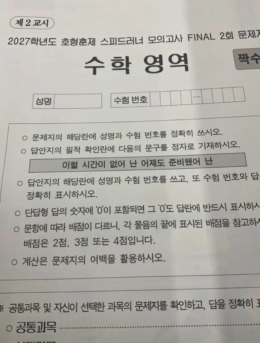 27 현강용 정병훈 정병호 스러너 모의고사 3,4회