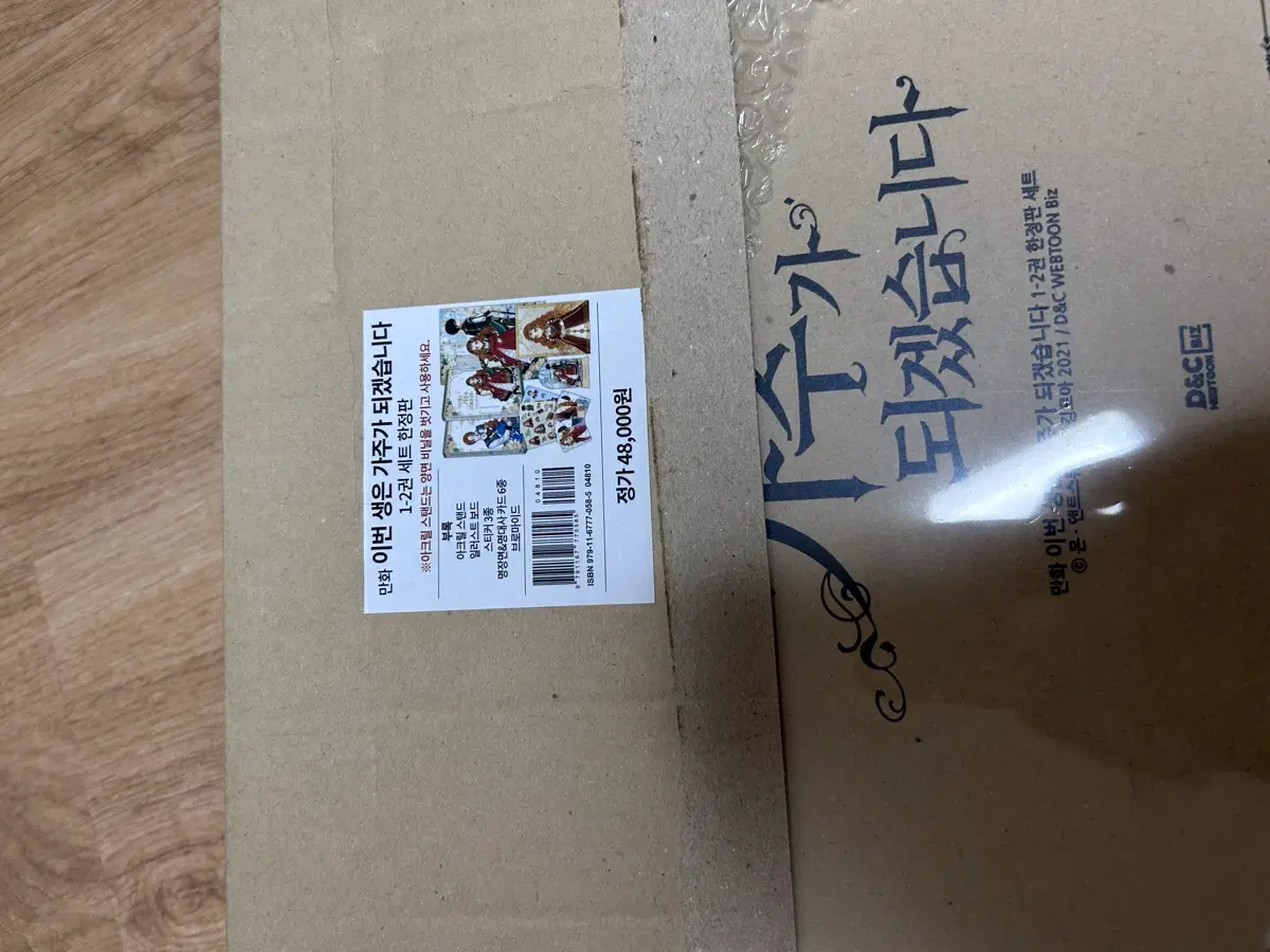 이번생은 가주가 되겠습니다 한정판
