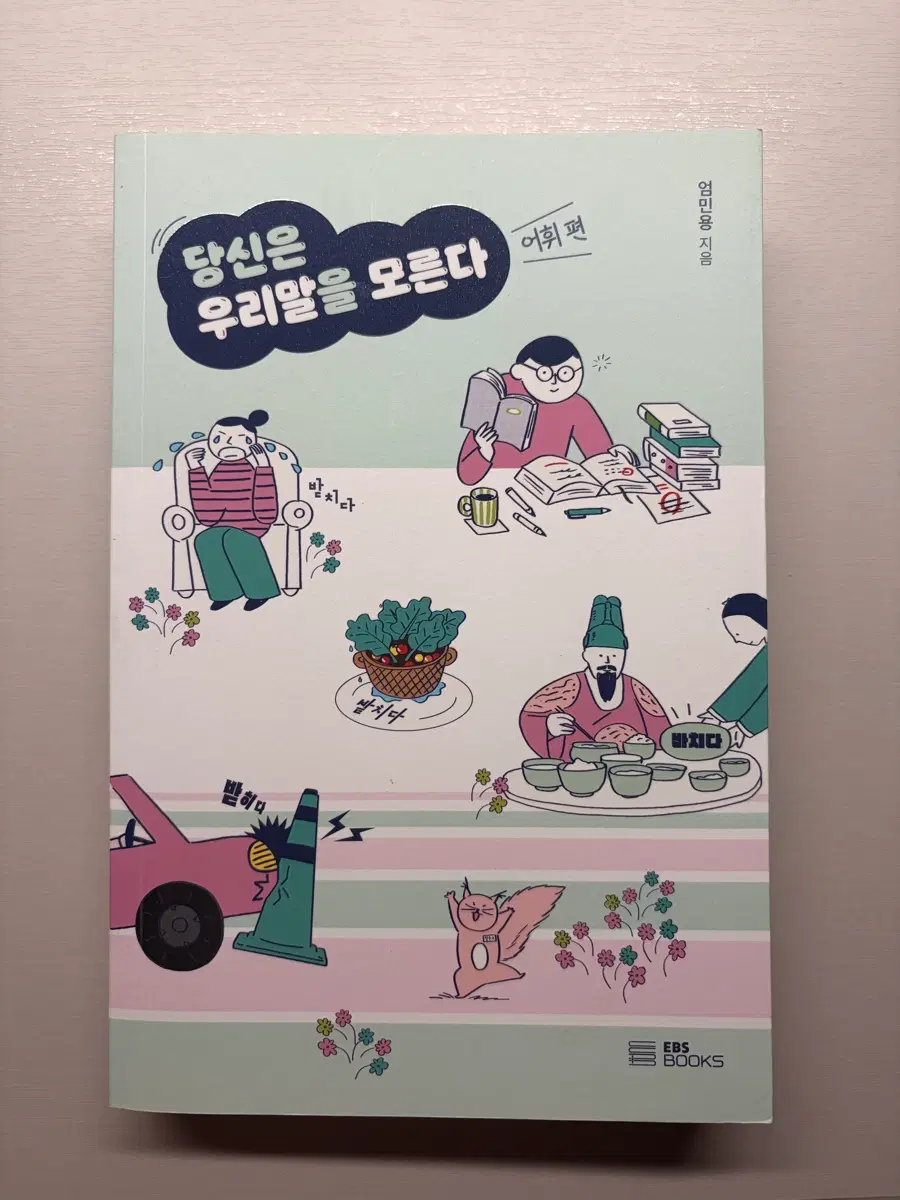 어휘책 (단어 뜻 써져있는거 아니에요)
