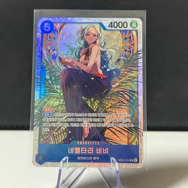 원피스 카드 히로인즈 네펠타리 비비 SR (EB03-024)