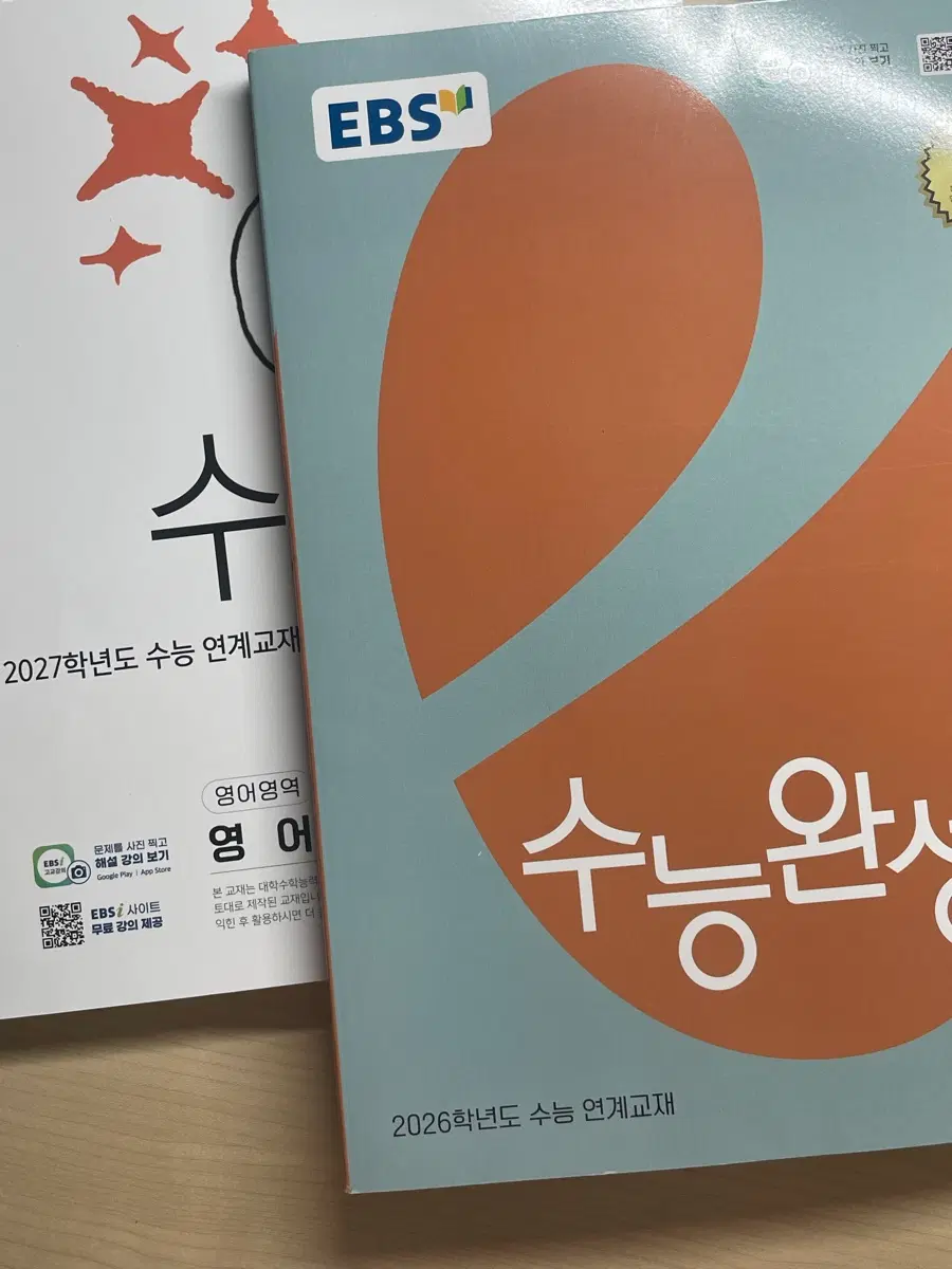 EBS 2027학년도 수능 연계교재 영어영역