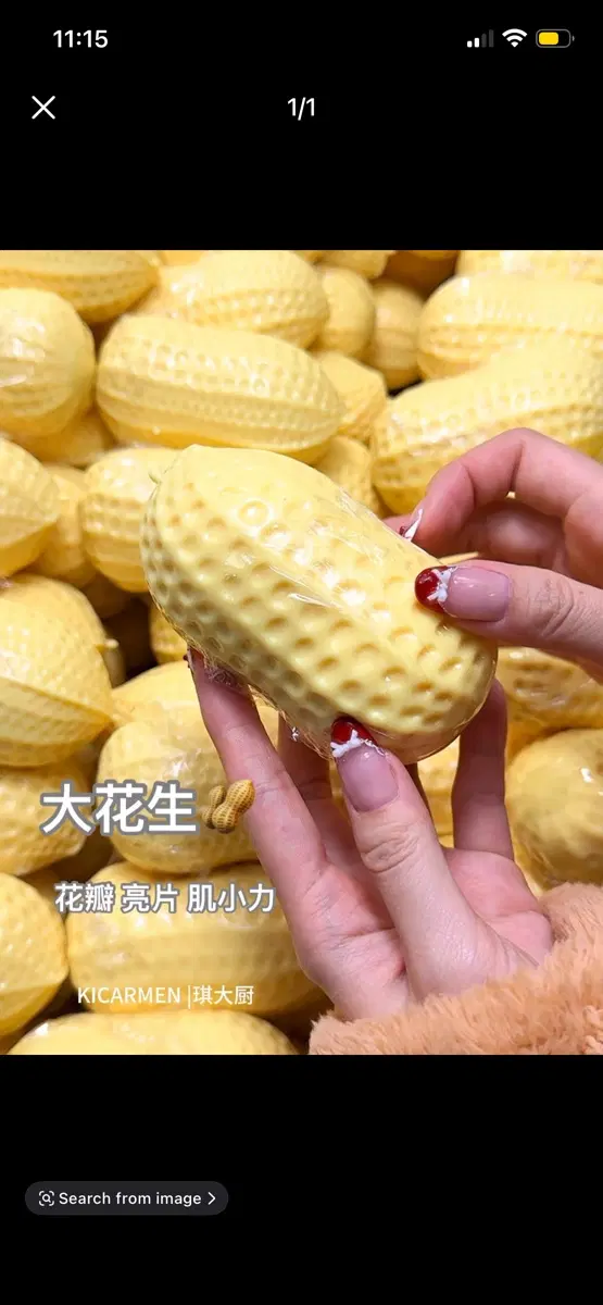 샤오홍슈 키카맨 땅콩 크런치 슬랑이 말랑이