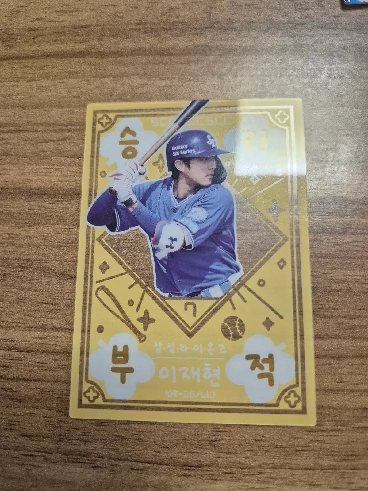2026 kbo 카드 승리부적 삼성 이재현