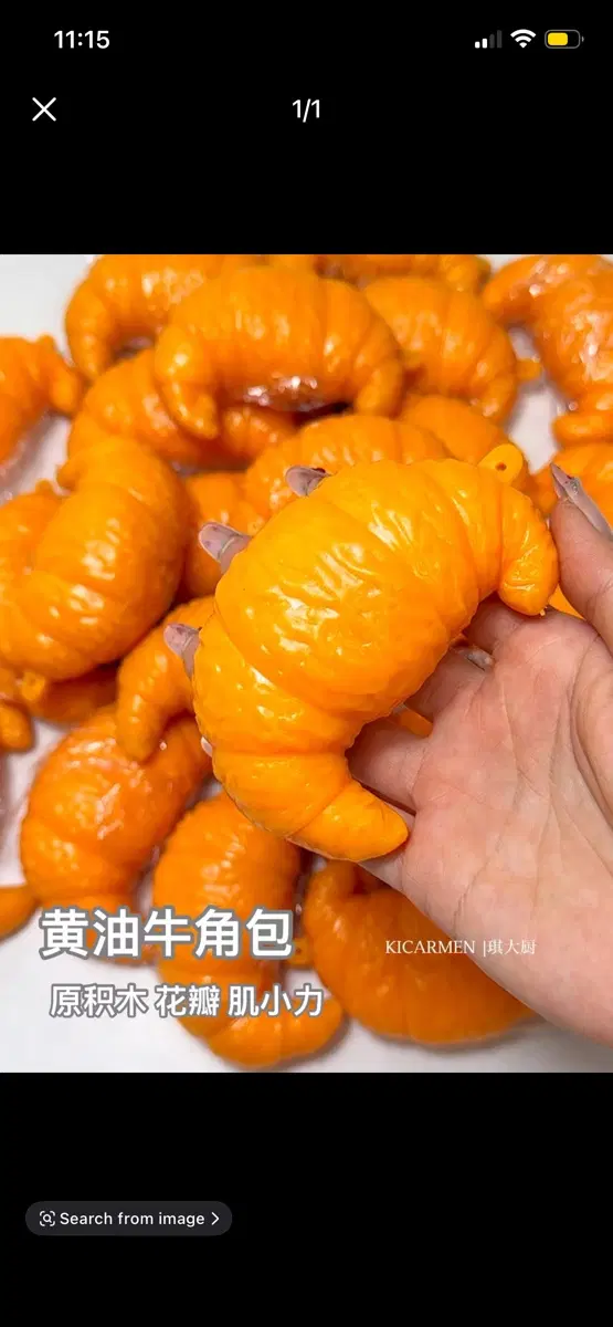 샤오홍슈 키카맨 크로와상 크런치 슬랑이 말랑이