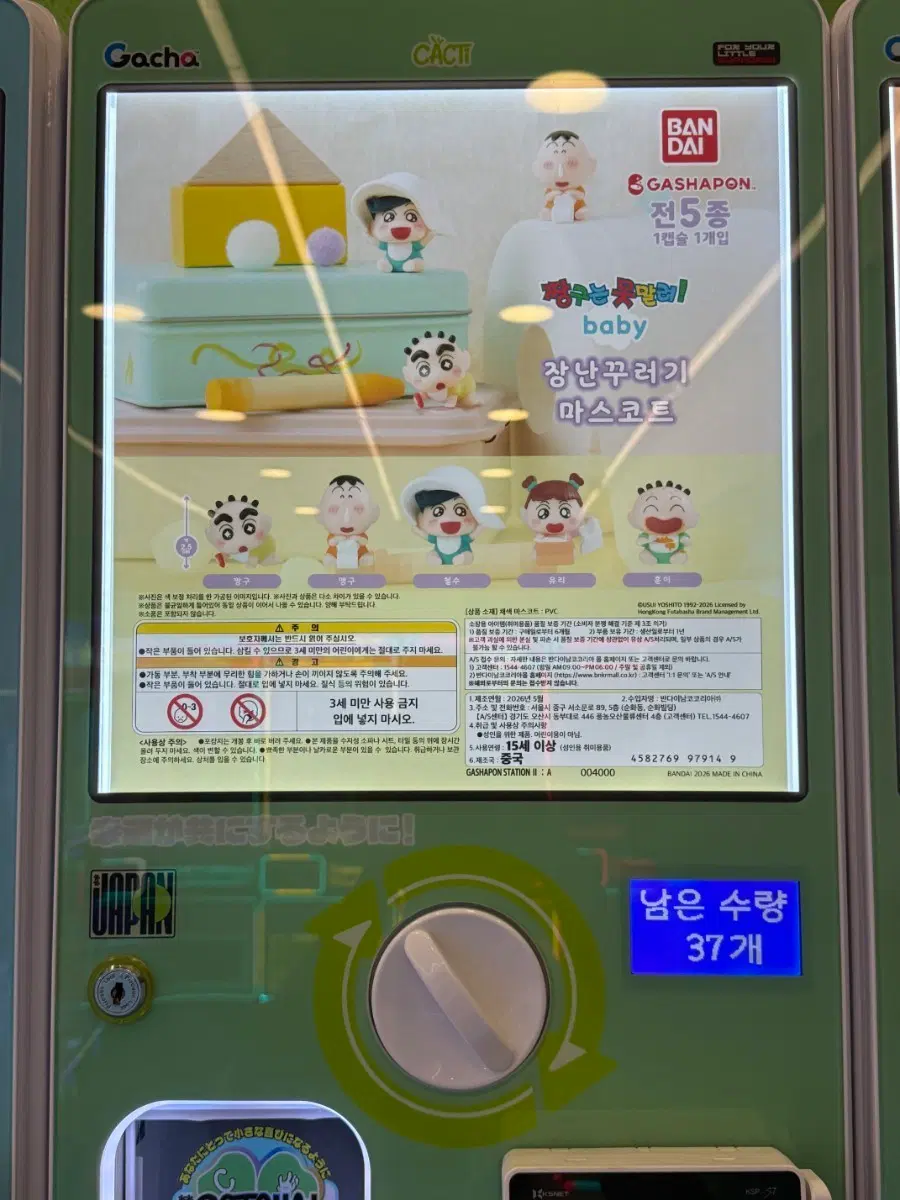 반다이 짱구는 못말려 베이비 장난꾸러기 마스코트 캡슐가챠 짱구, 훈이, 철수 미개봉