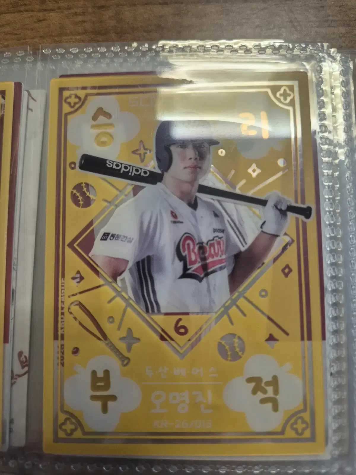 2026 kbo 카드 승리부적 두산 오명진