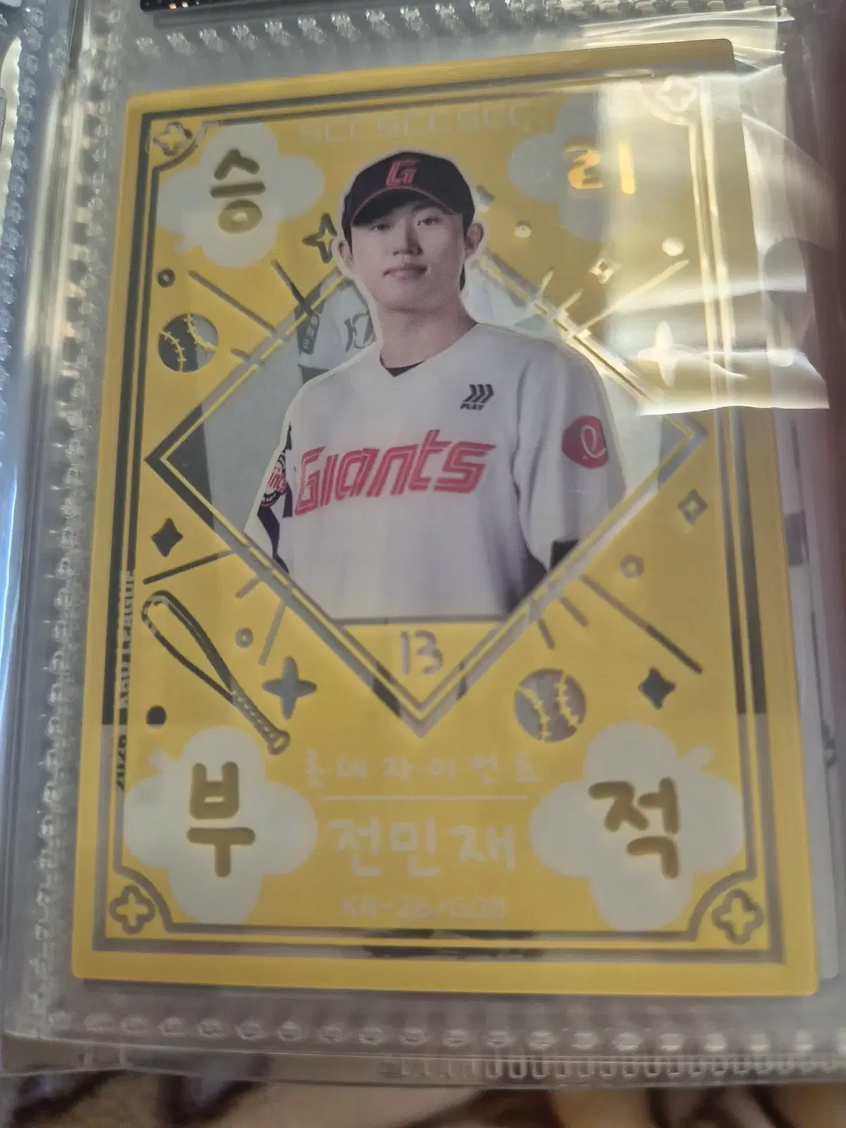 2026 kbo 카드 승리부적 롯데 전민재